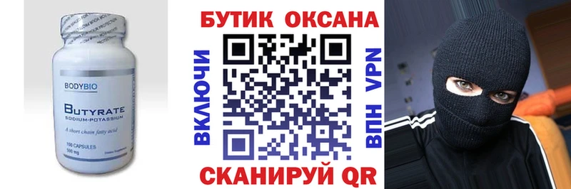 Купить где  Никольск  БУТИРАТ 99% 